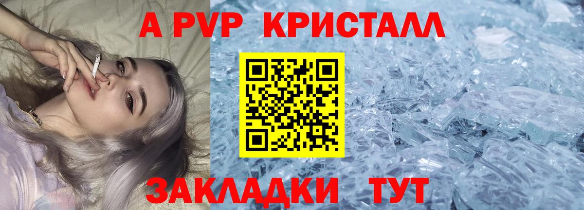 Alfa_PVP крисы CK  Альфа ПВП  Минусинск  Alpha-PVP СК  Alpha-PVP Crystall 