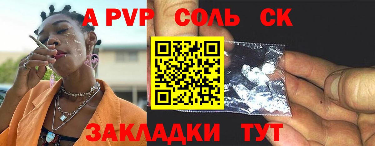 А ПВП  A PVP VHQ  Вход с VPN  Alpha PVP мука  Минусинск 