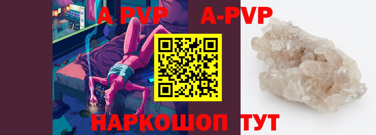 Alpha-PVP Соль Минусинск