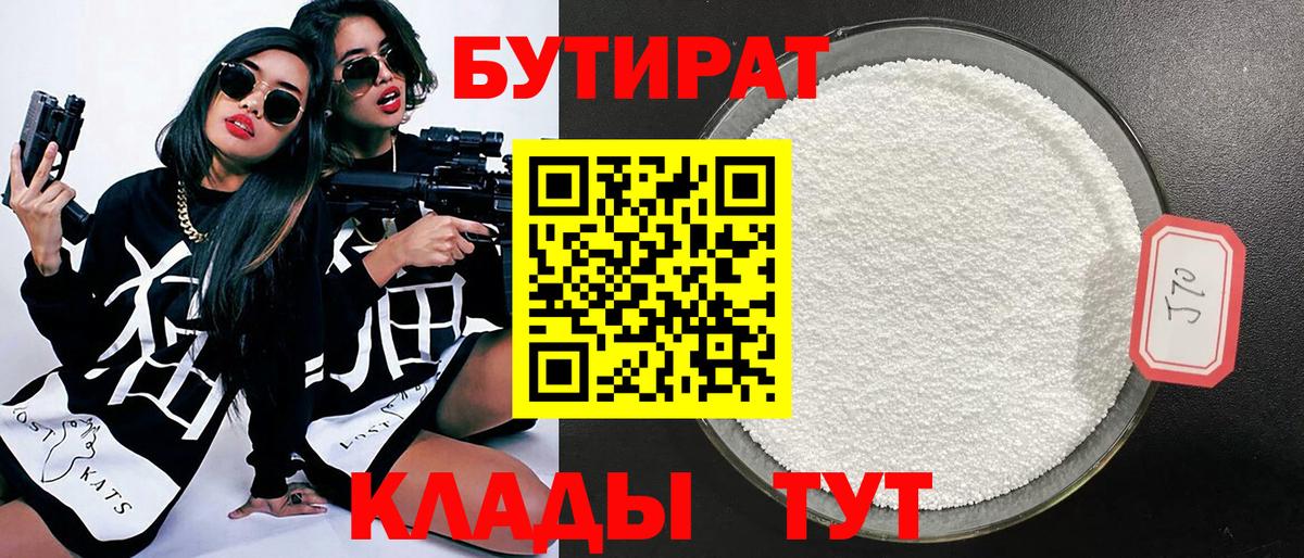 Бутират  Бутират оксана  Вход с VPN  Минусинск 