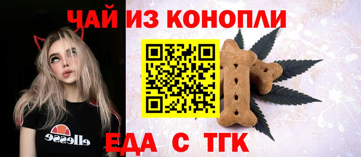 Печенье с ТГК конопля Минусинск