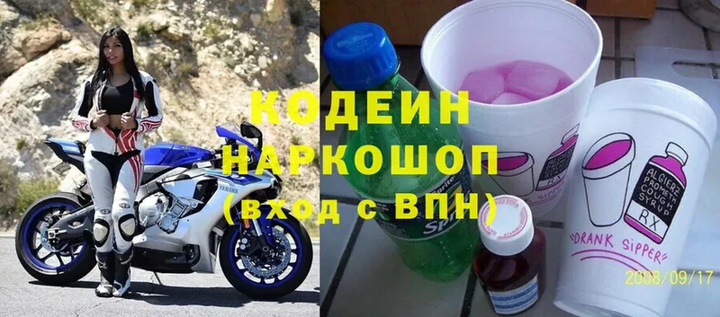 купить  сайты  omg маркетплейс  Кодеин Purple Drank  Минусинск 