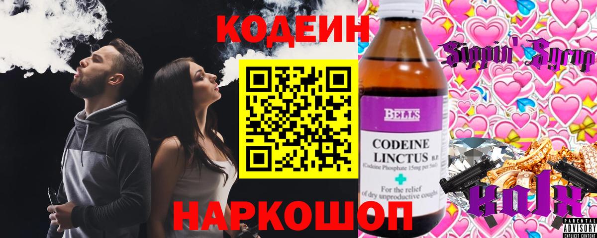 Codein Purple Drank Минусинск