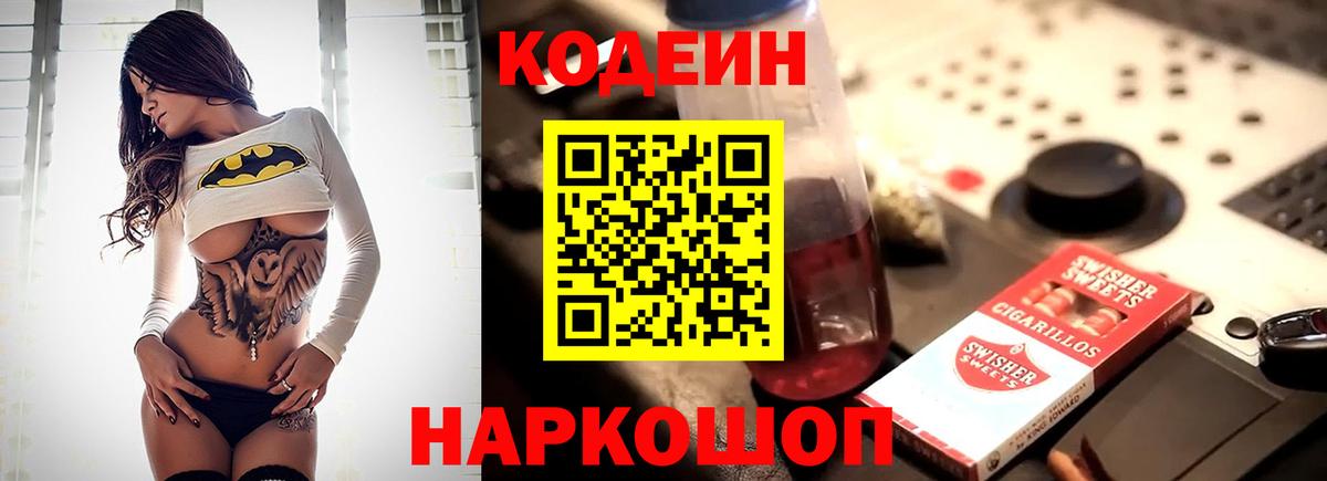 Кодеиновый сироп Lean Purple Drank  где можно купить наркотик  Минусинск  Вход с VPN  Кодеиновый сироп Lean Purple Drank 