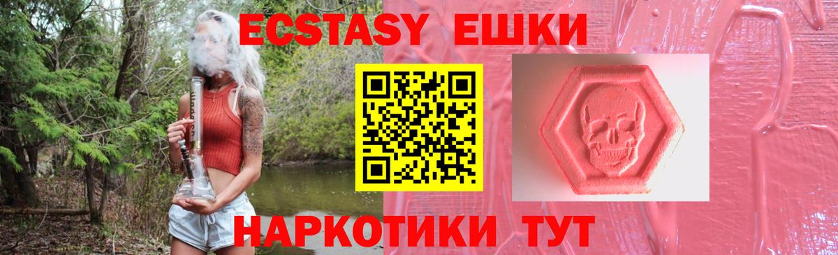 ЭКСТАЗИ 280мг Минусинск