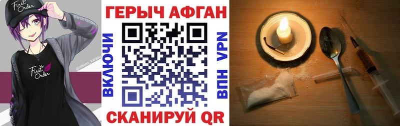 ГЕРОИН Афган  как найти закладки  Минусинск 