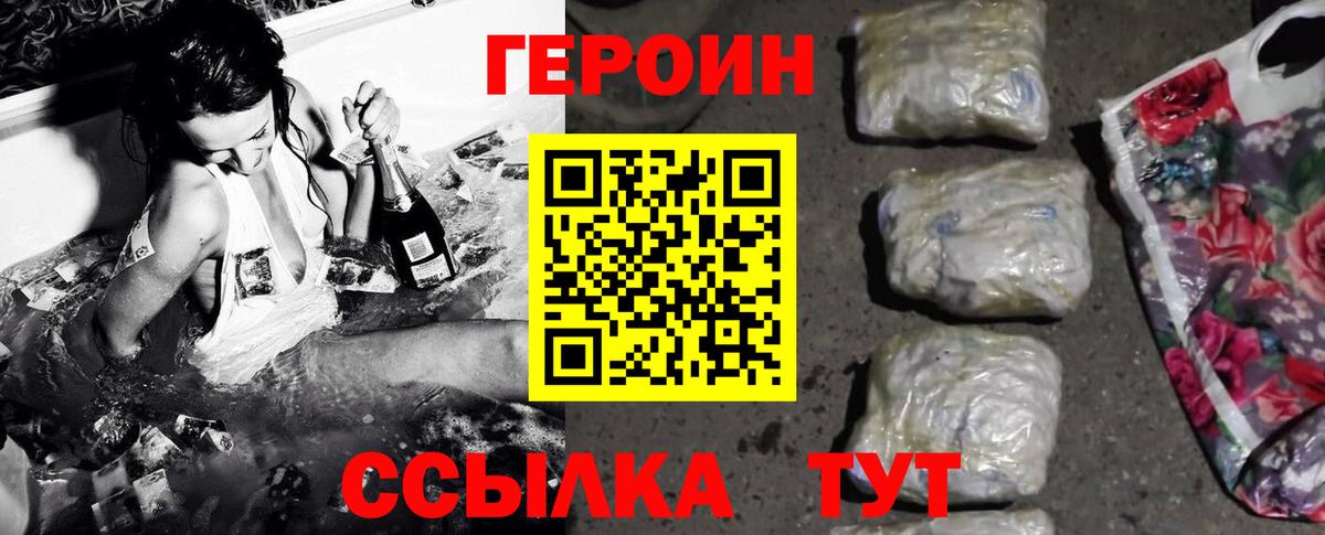 Героин Heroin Минусинск