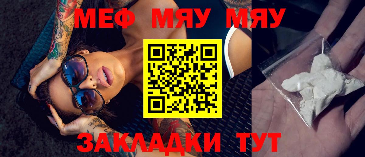 где продают наркотики  МЯУ-МЯУ  Минусинск  МЯУ-МЯУ мука  Мефедрон мяу мяу  МЯУ-МЯУ 