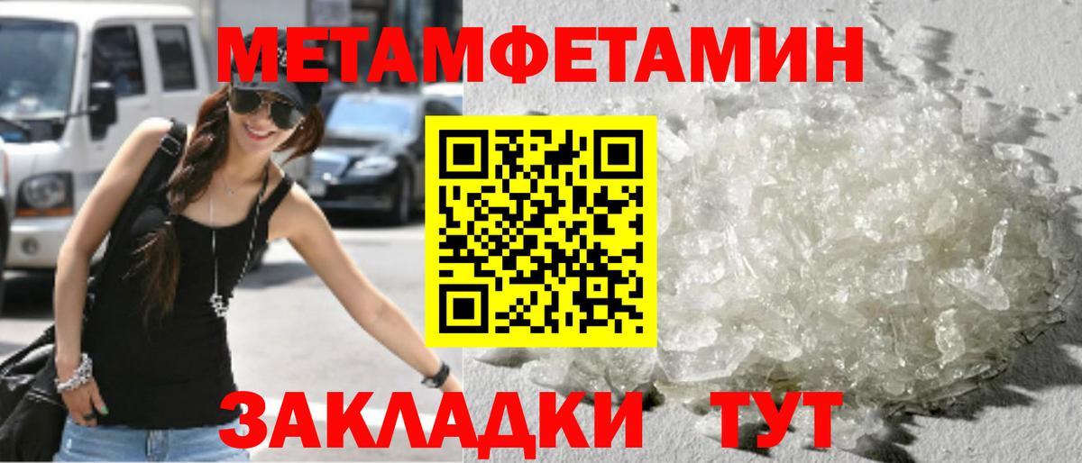 Первитин мет  Вход с VPN  Минусинск 