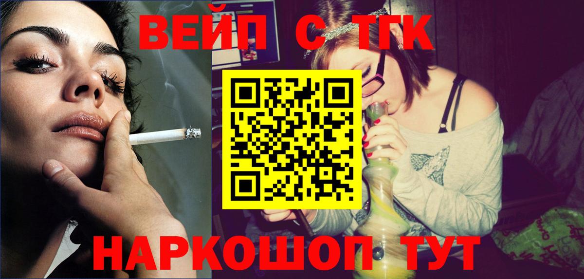 ТГК вейп Минусинск